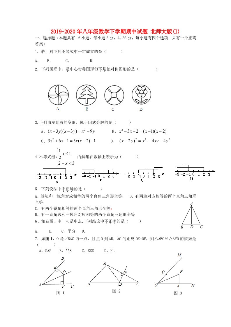 2019-2020年八年级数学下学期期中试题