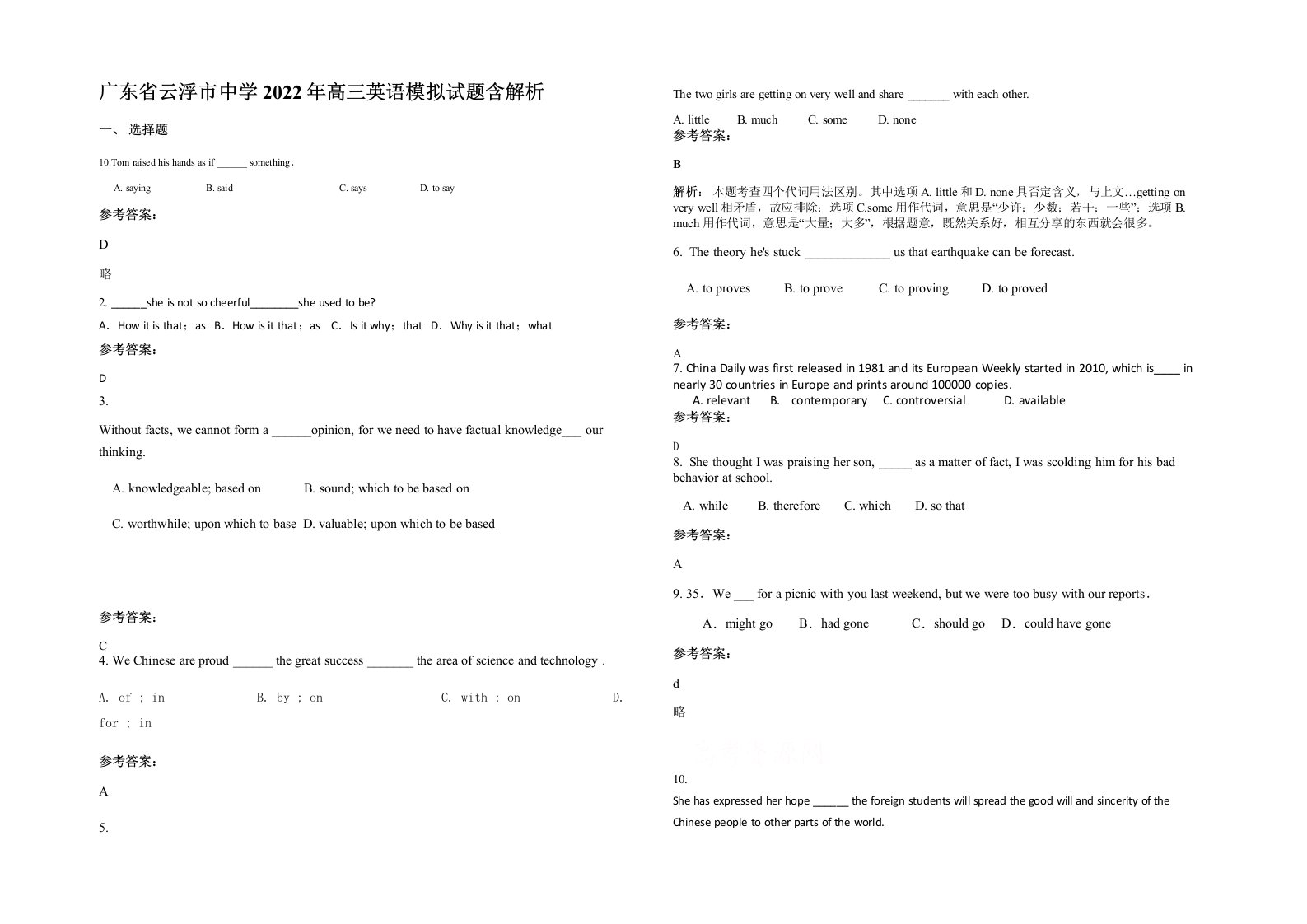 广东省云浮市中学2022年高三英语模拟试题含解析