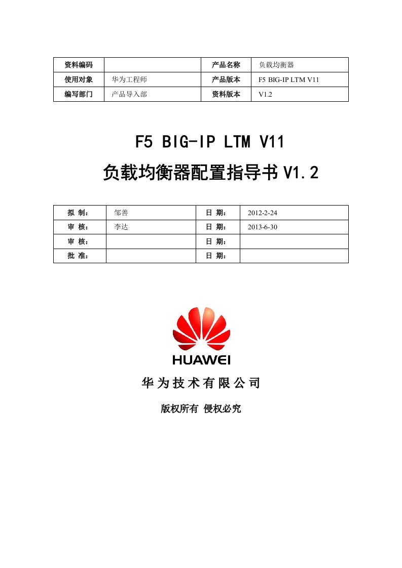 F5-BIG-IP-LTM-V11-负载均衡器配置指导书V11.4