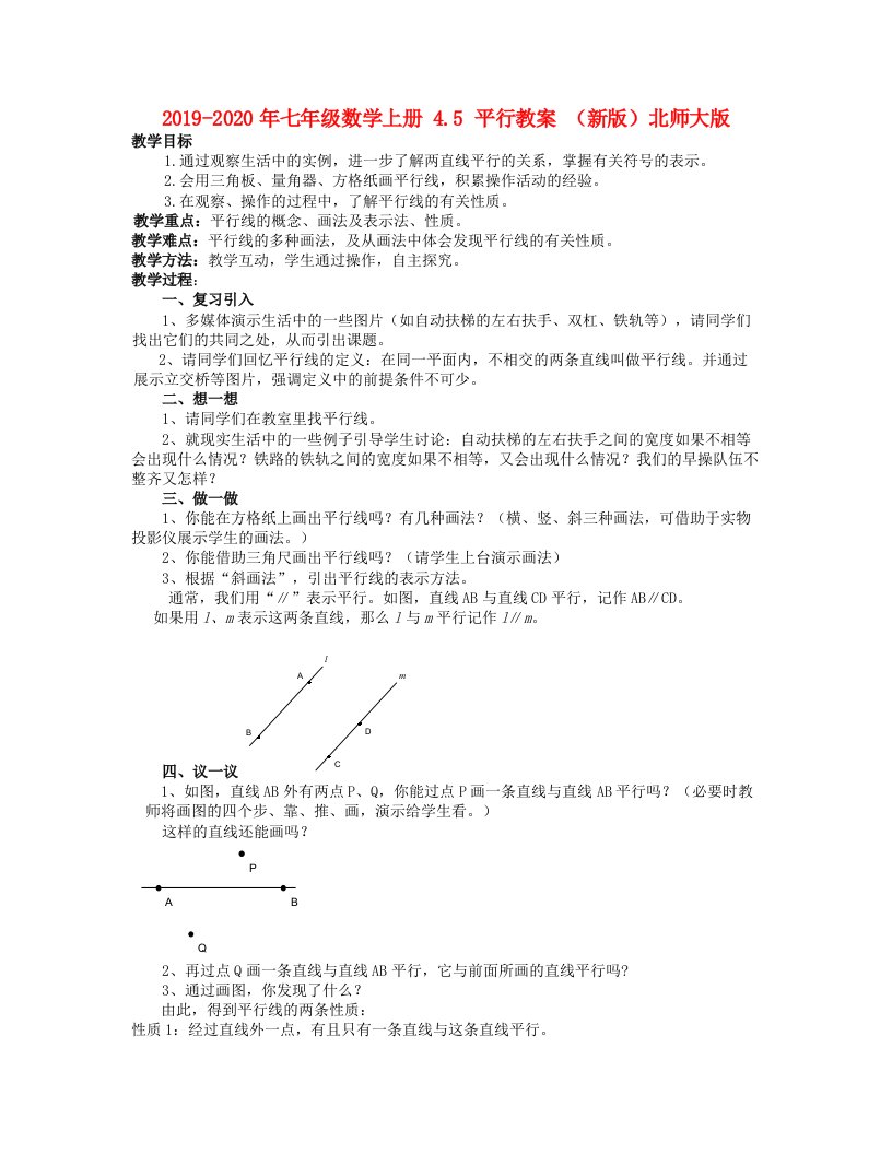 2019-2020年七年级数学上册