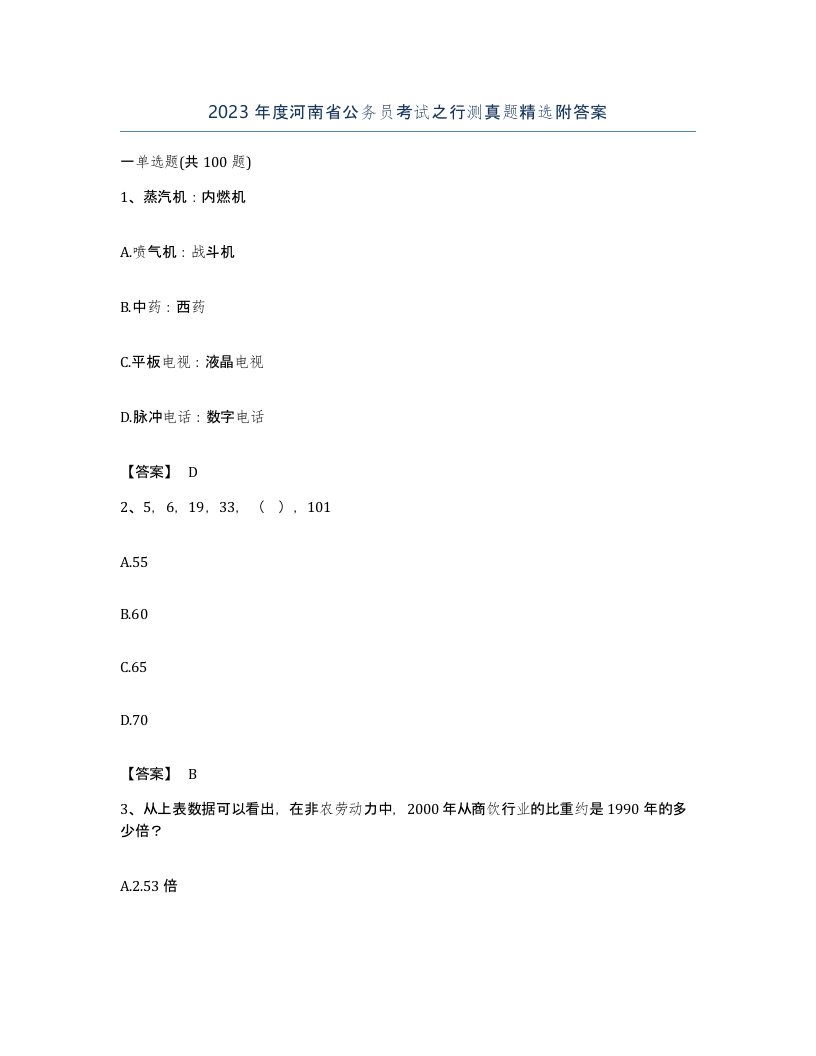 2023年度河南省公务员考试之行测真题附答案