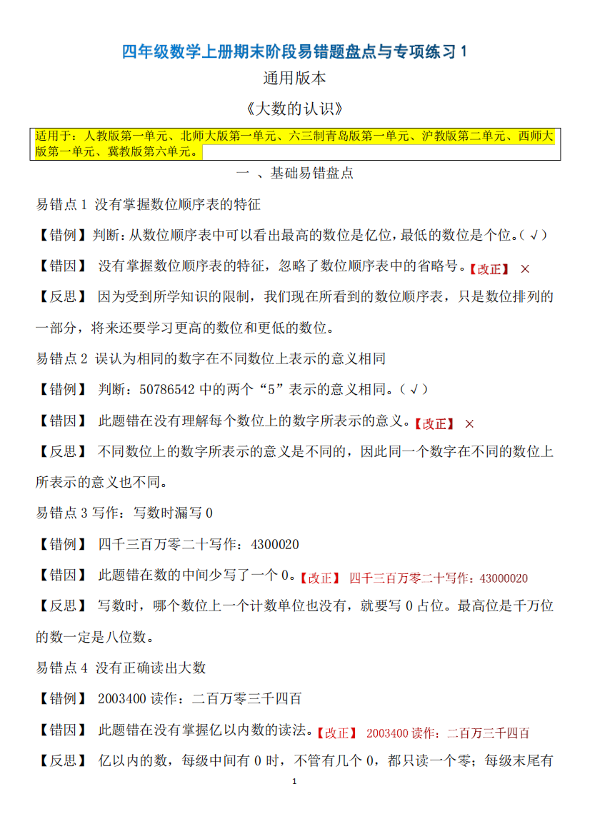 四年级数学上册期末阶段易错题盘点与专项练习1