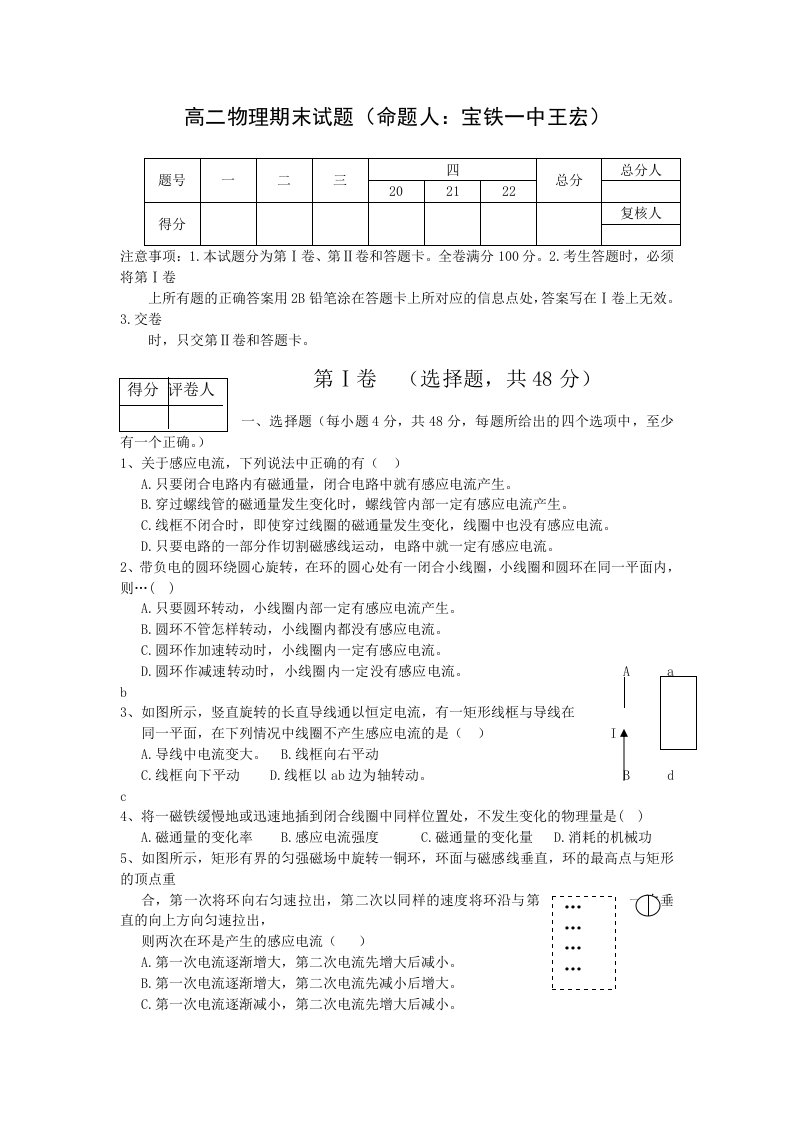 沪科版高二物理期末试题及答案