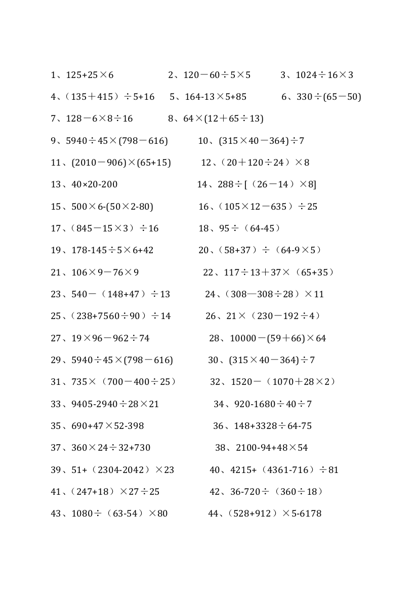 (完整word版)四年级数学脱式计算练习题200道