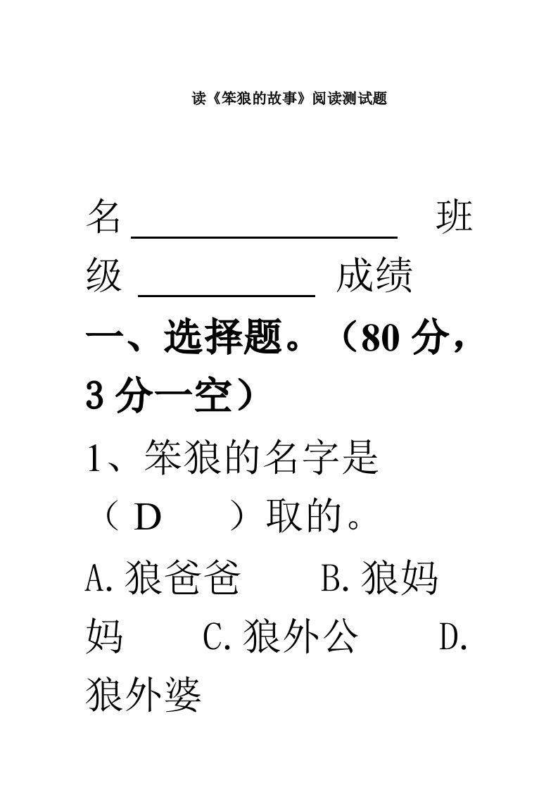 《笨狼的故事》阅读测试题