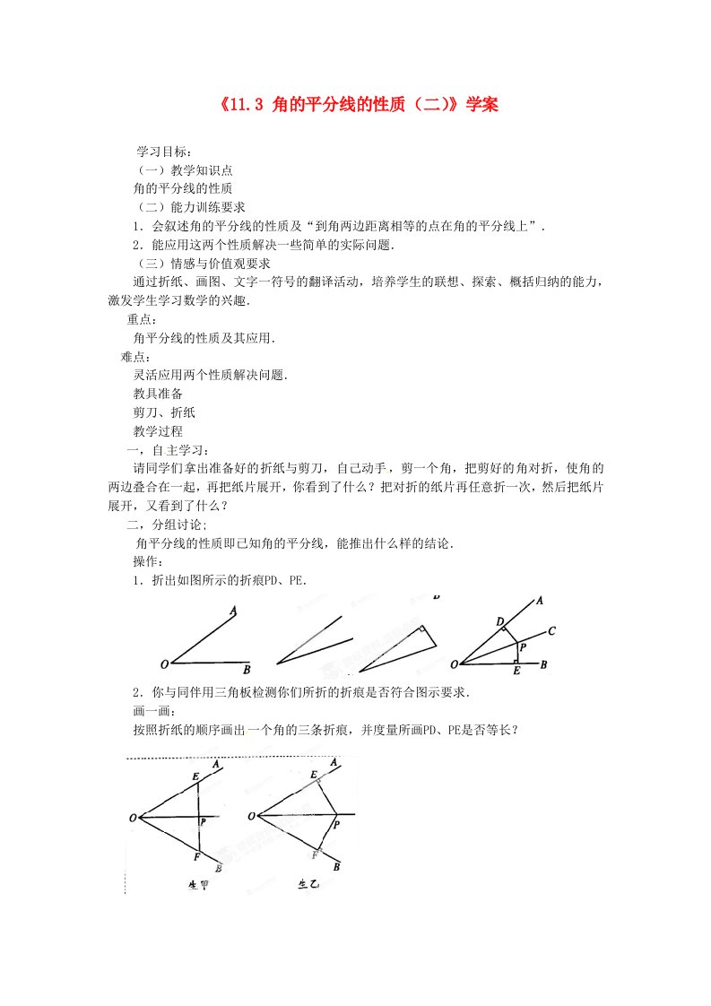 河南省开封市第三十三中学八年级数学上册《11.3