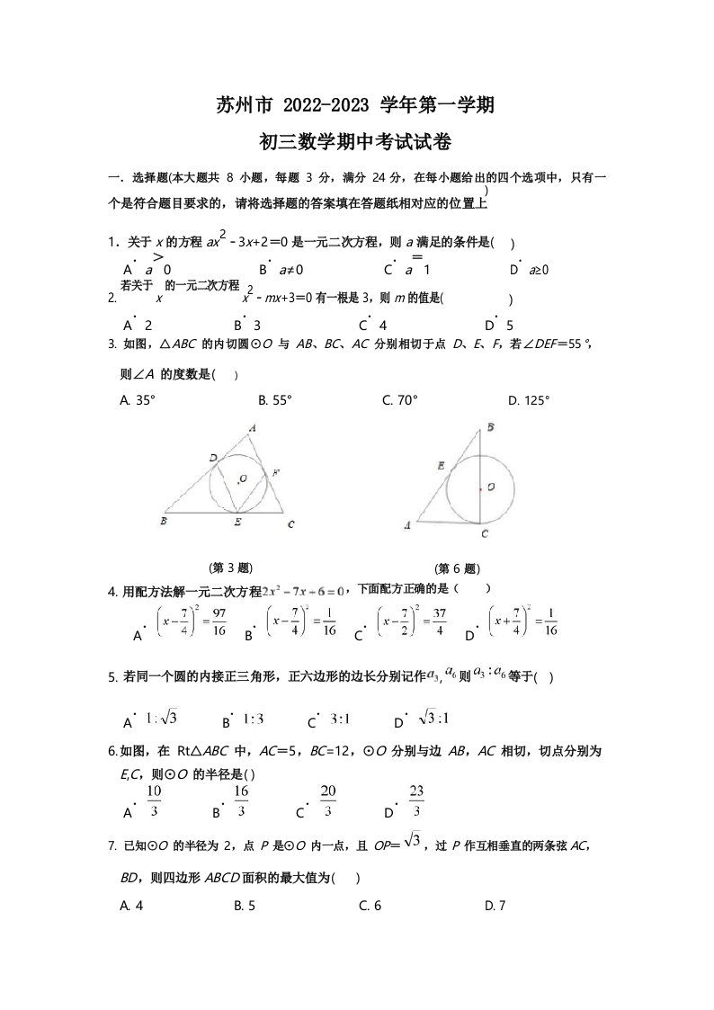 苏州市中考数学试卷2023