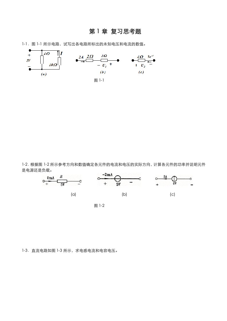 中南大学电路理论基础作业