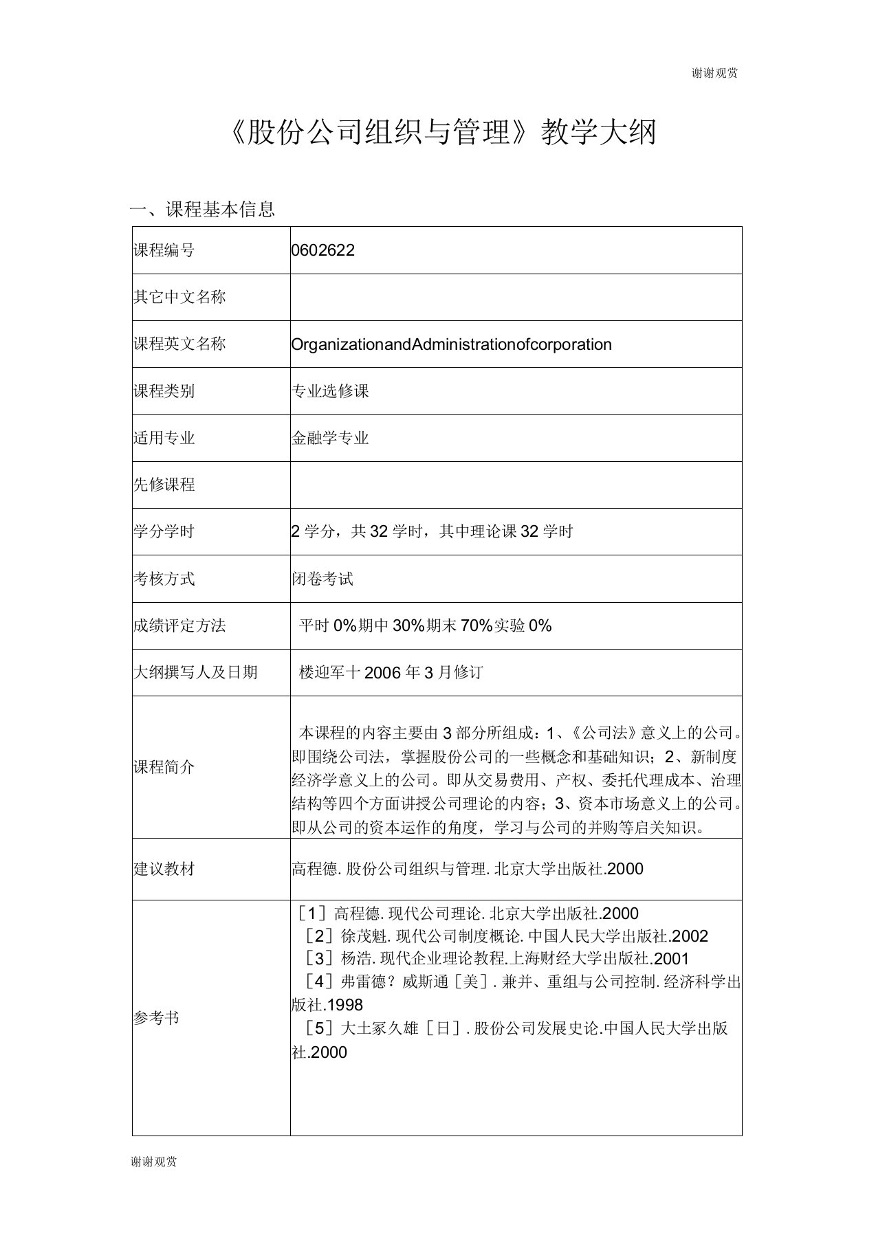 关键控制点管理制度