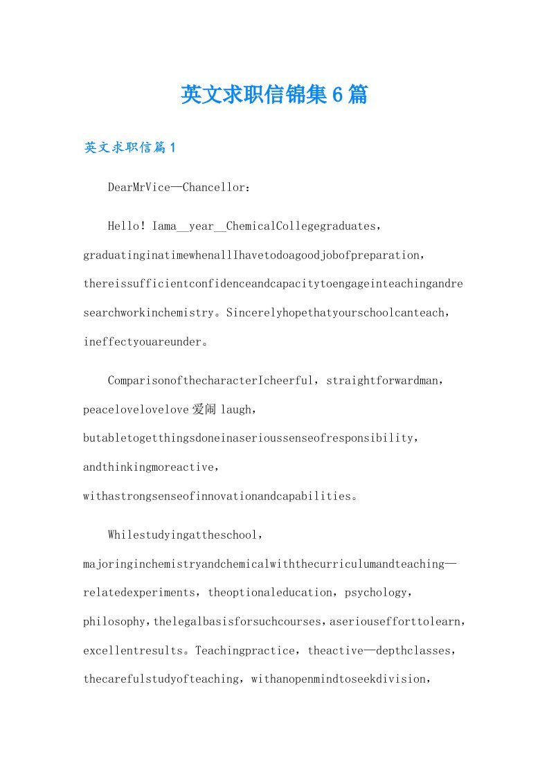 英文求职信锦集6篇