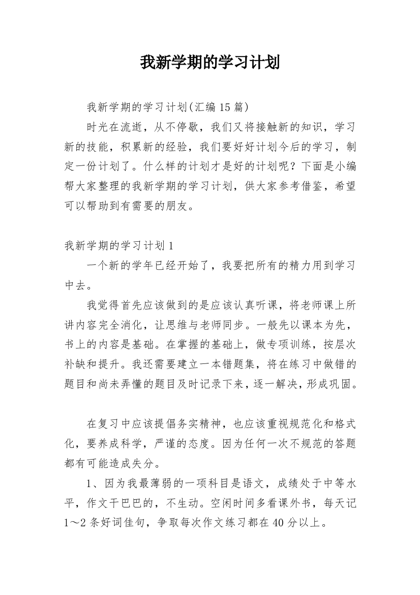 我新学期的学习计划_57