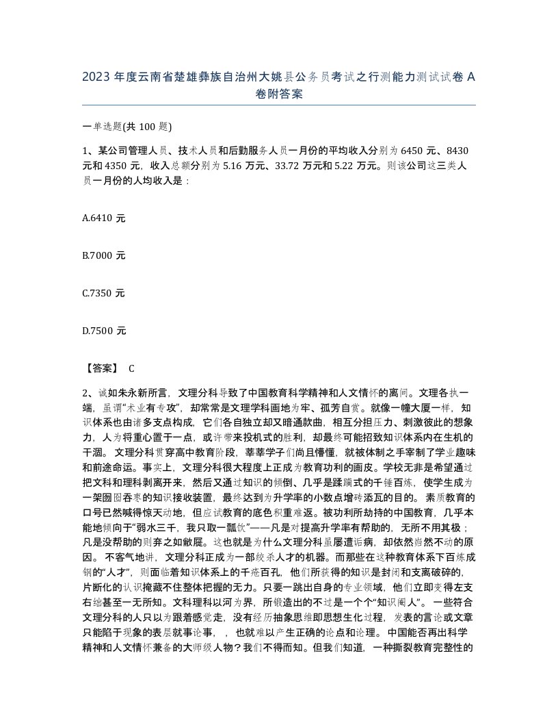 2023年度云南省楚雄彝族自治州大姚县公务员考试之行测能力测试试卷A卷附答案