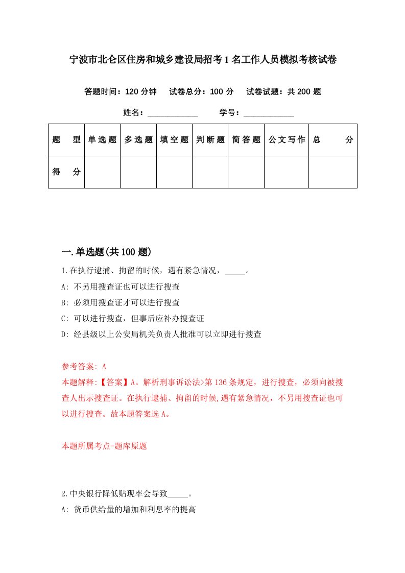 宁波市北仑区住房和城乡建设局招考1名工作人员模拟考核试卷4