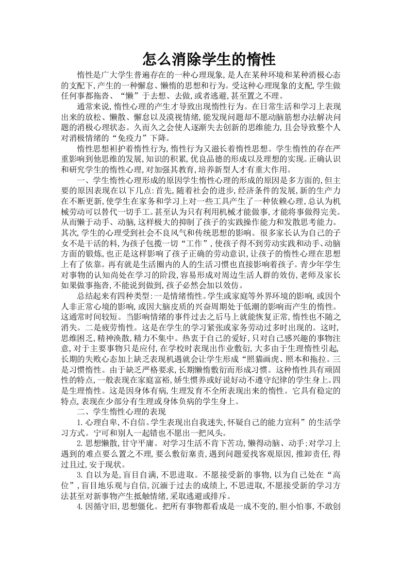 怎么消除学生的惰性