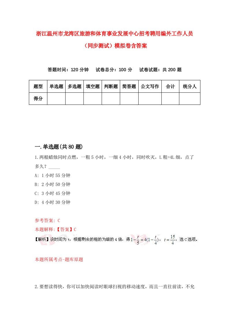 浙江温州市龙湾区旅游和体育事业发展中心招考聘用编外工作人员同步测试模拟卷含答案6