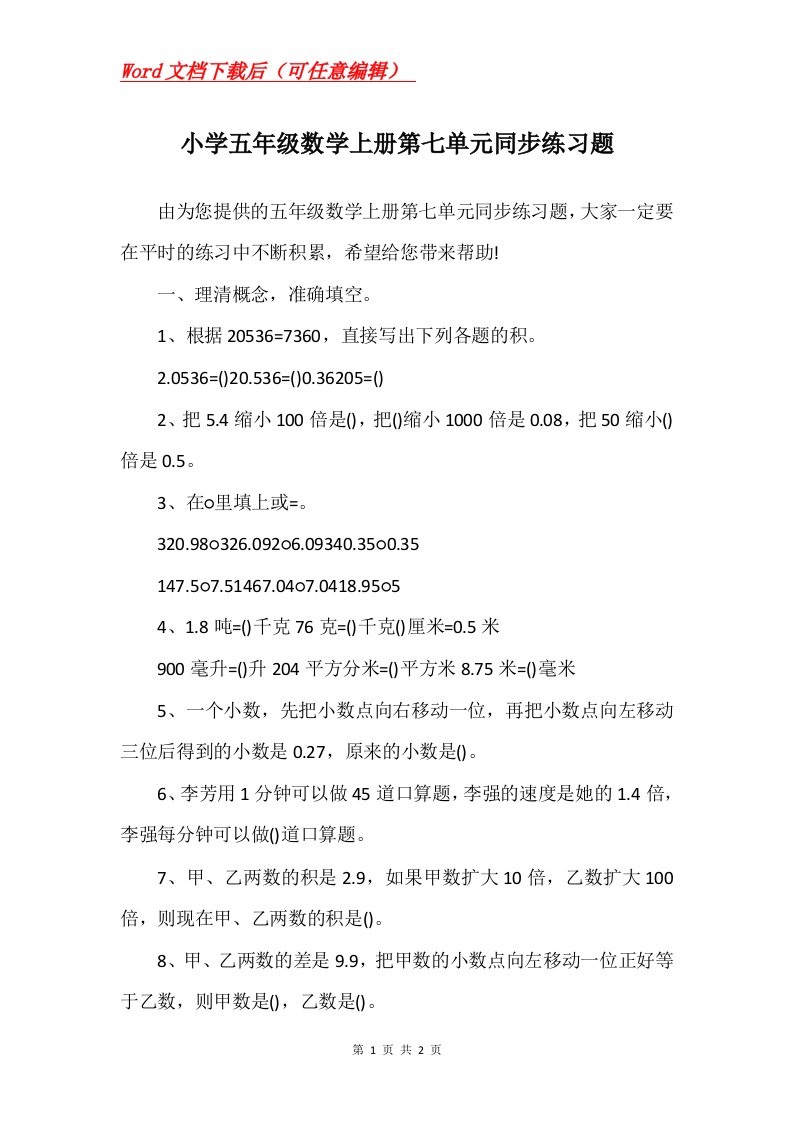 小学五年级数学上册第七单元同步练习题