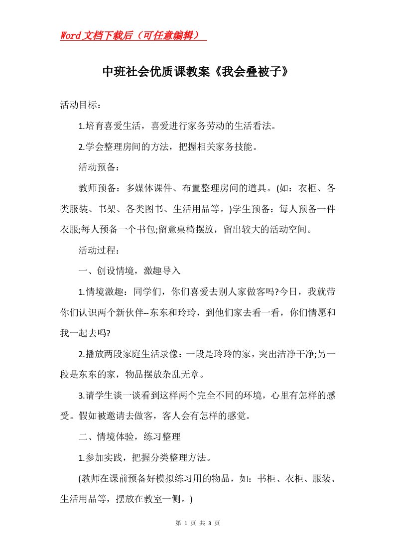 中班社会优质课教案我会叠被子