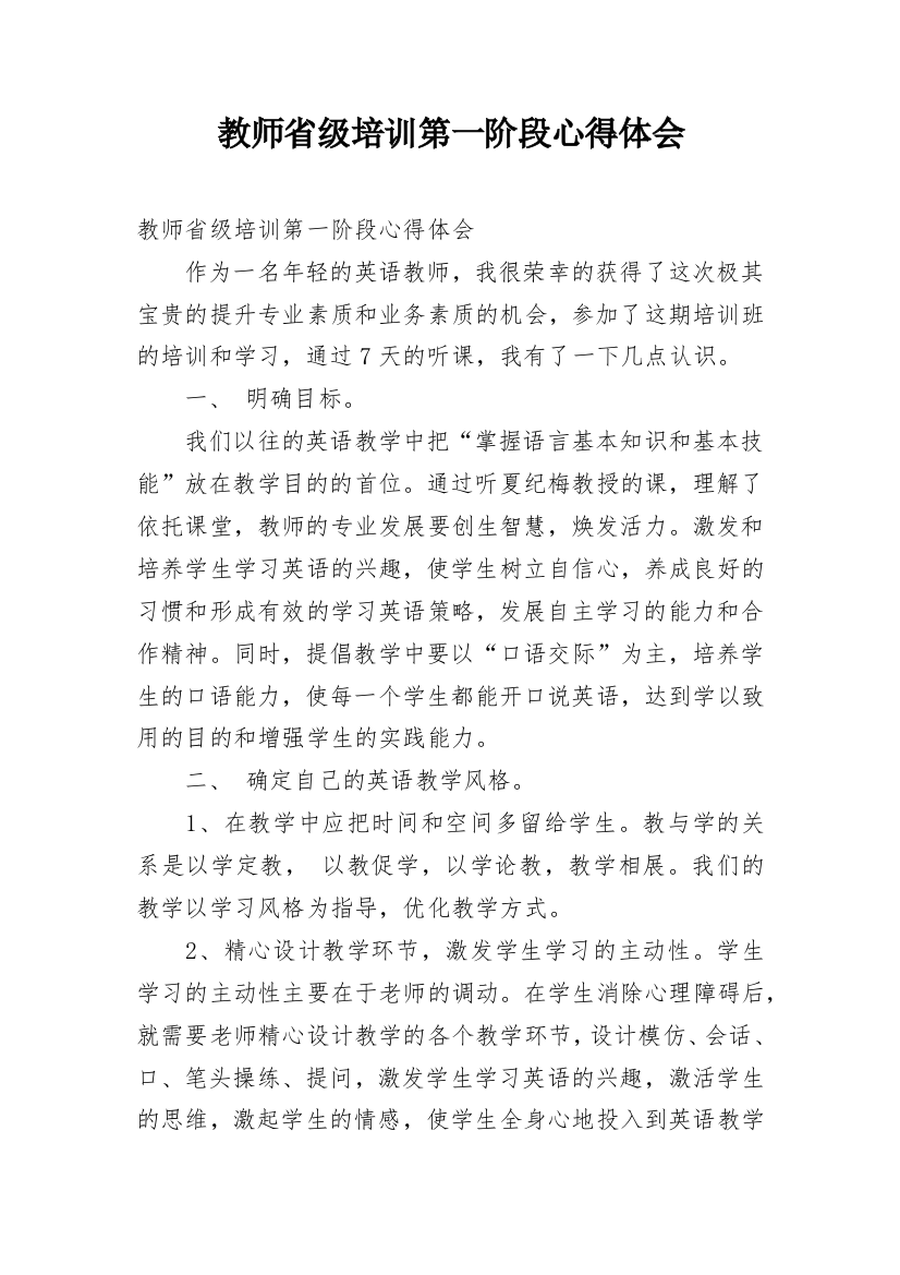 教师省级培训第一阶段心得体会