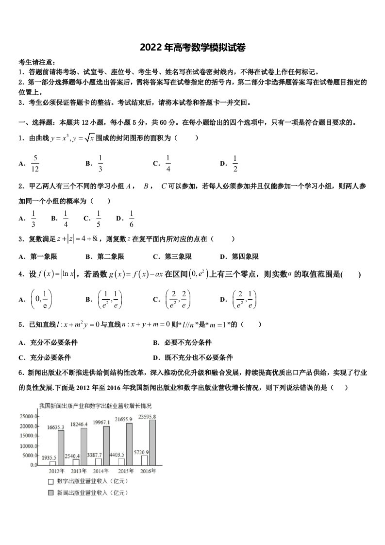 安徽定远育才实验学校2022年高三六校第一次联考数学试卷含解析