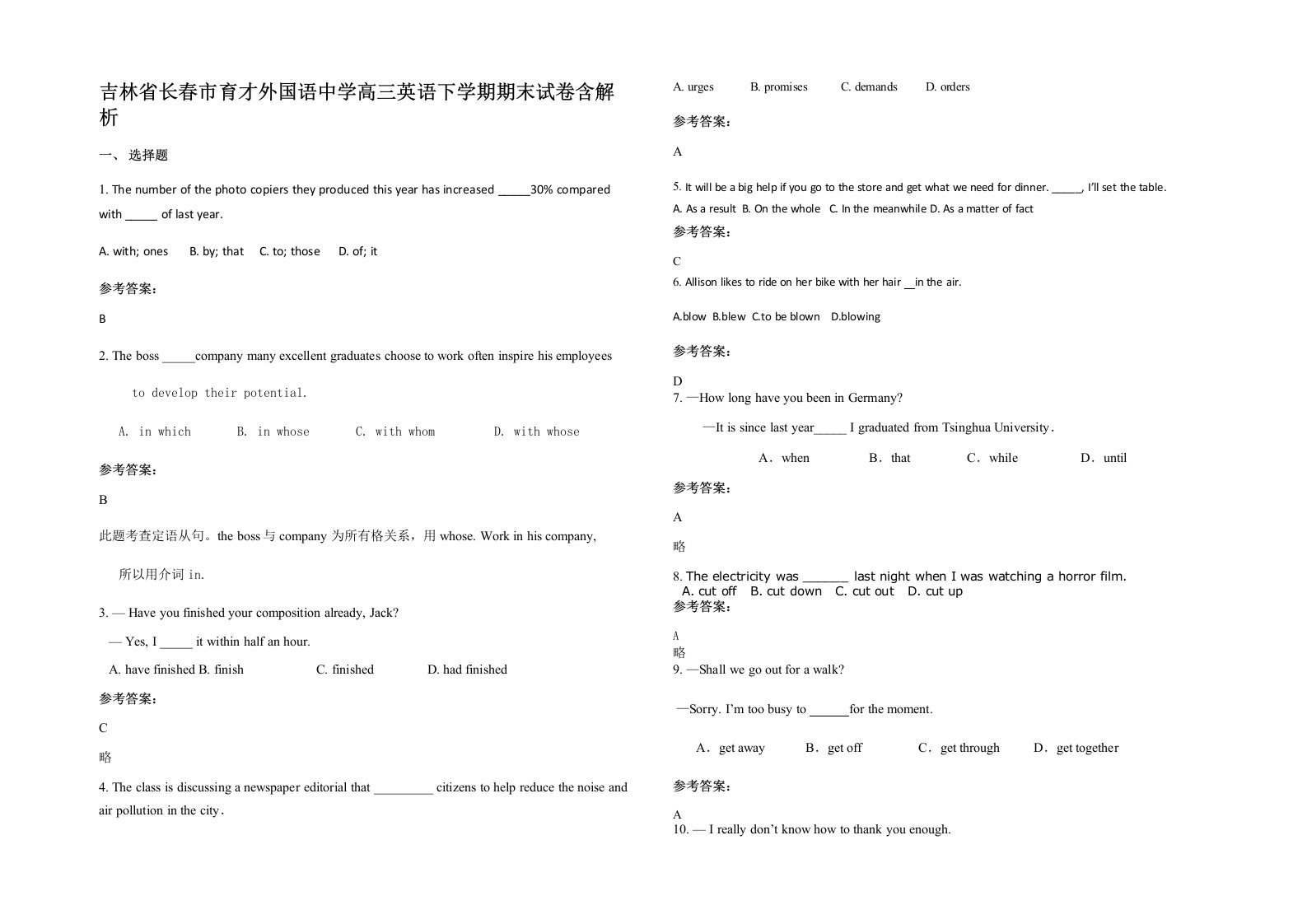 吉林省长春市育才外国语中学高三英语下学期期末试卷含解析