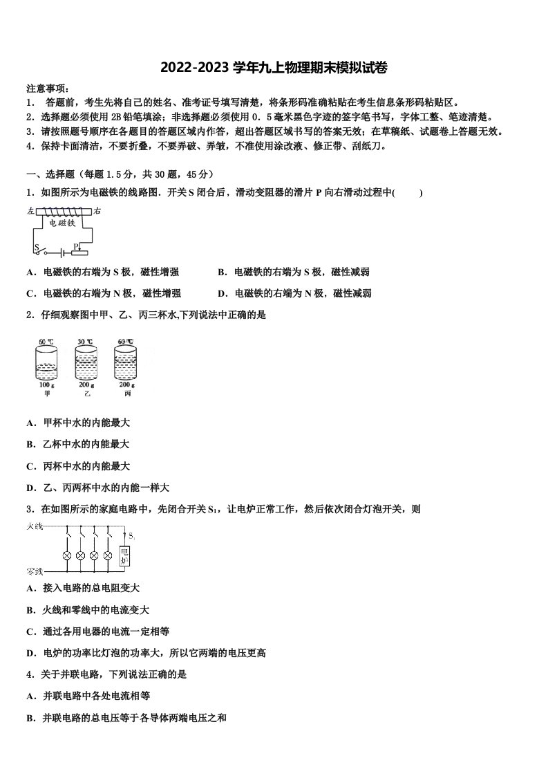 2022年广东省江门江海区四校联考九年级物理第一学期期末复习检测试题含解析