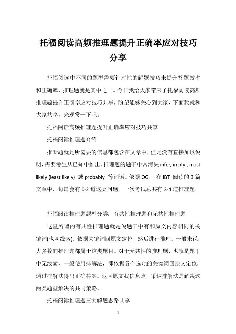 托福阅读高频推理题提升正确率应对技巧分享