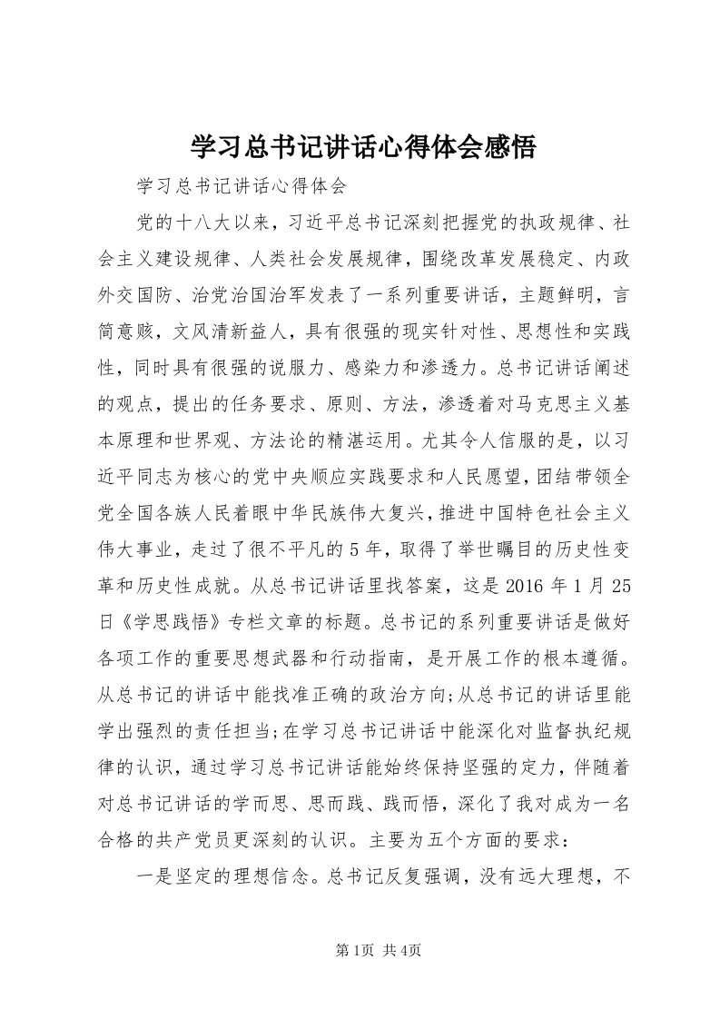 7学习总书记致辞心得体会感悟