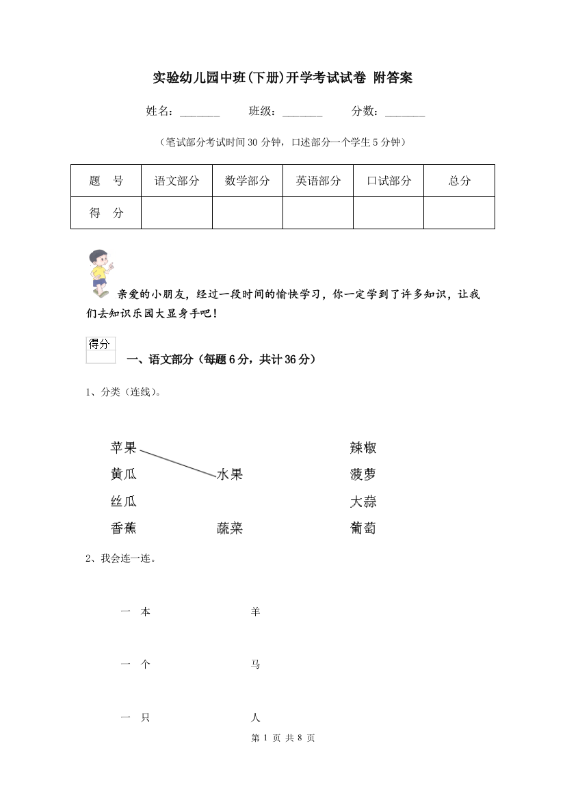 实验幼儿园中班(下册)开学考试试卷-附答案