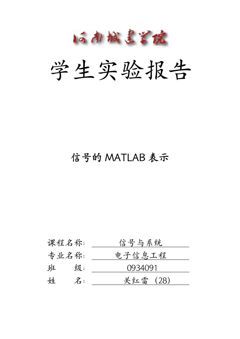 连续时间与系统复频域分析的MATLAB实现