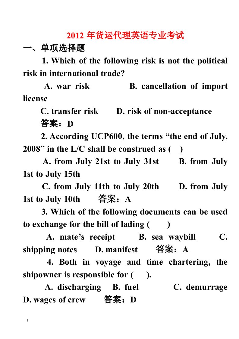 2004-2012全国国际货运代理考试《货代英语》试卷及答案