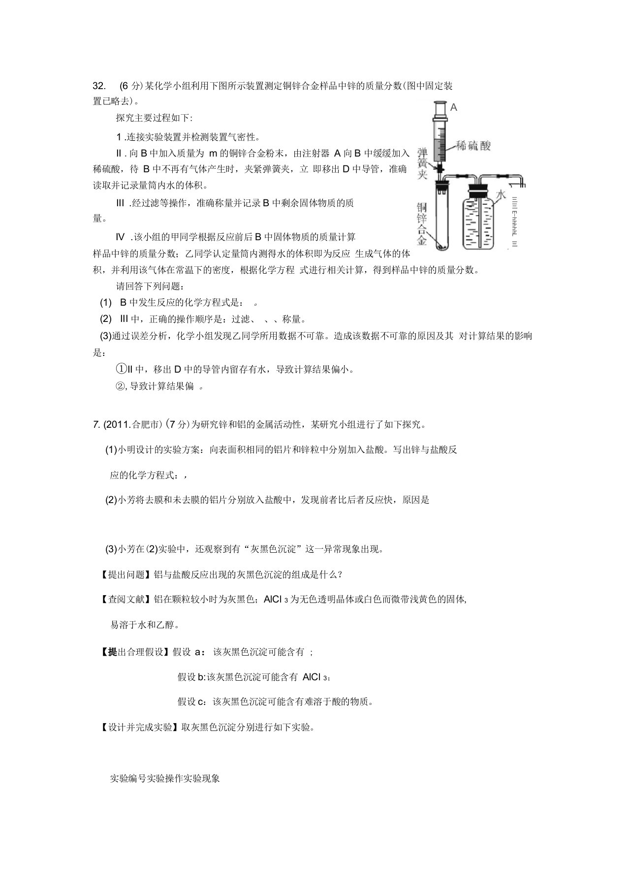 九年级化学元月调考复习资料