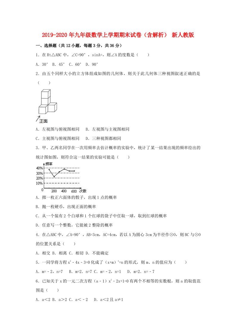 2019-2020年九年级数学上学期期末试卷（含解析）