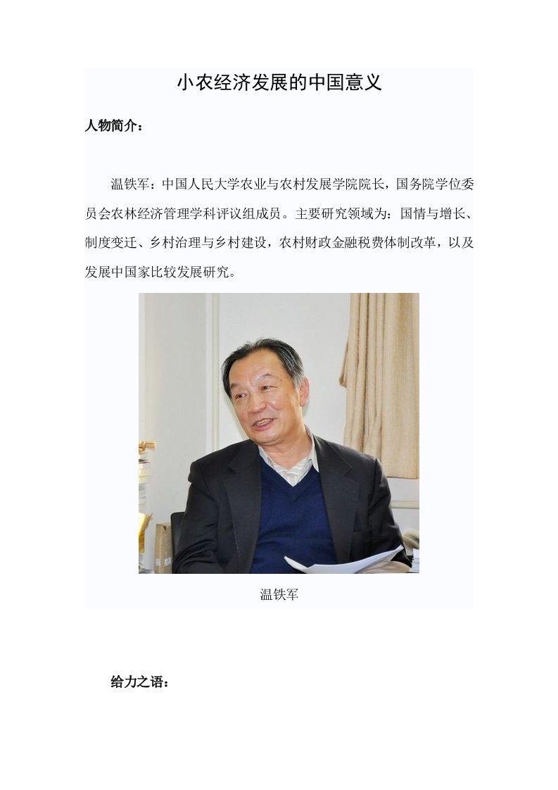 小农经济发展的中国意义