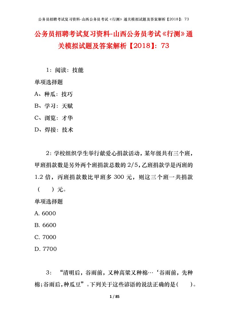 公务员招聘考试复习资料-山西公务员考试行测通关模拟试题及答案解析201873