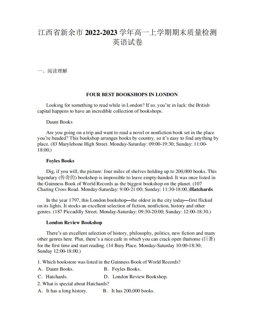 江西省新余市2022-2023学年高一上学期期末质量检测英语试卷