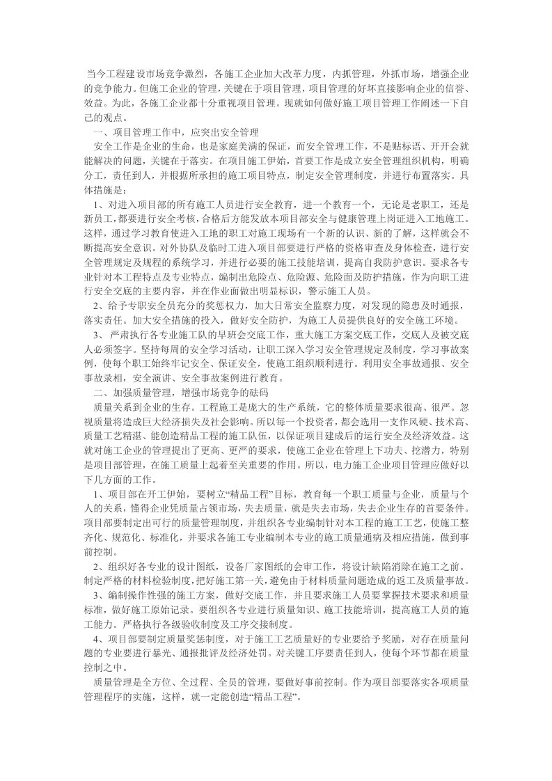 项目管理经验谈