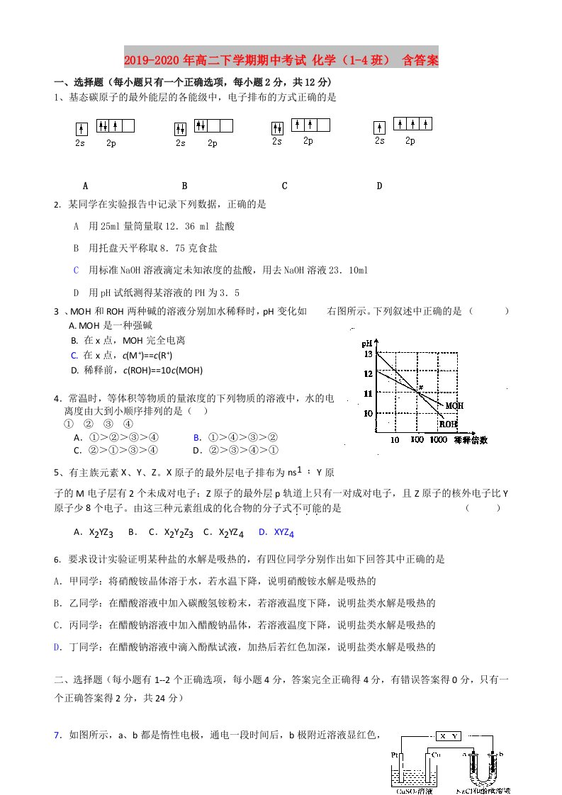 2019-2020年高二下学期期中考试