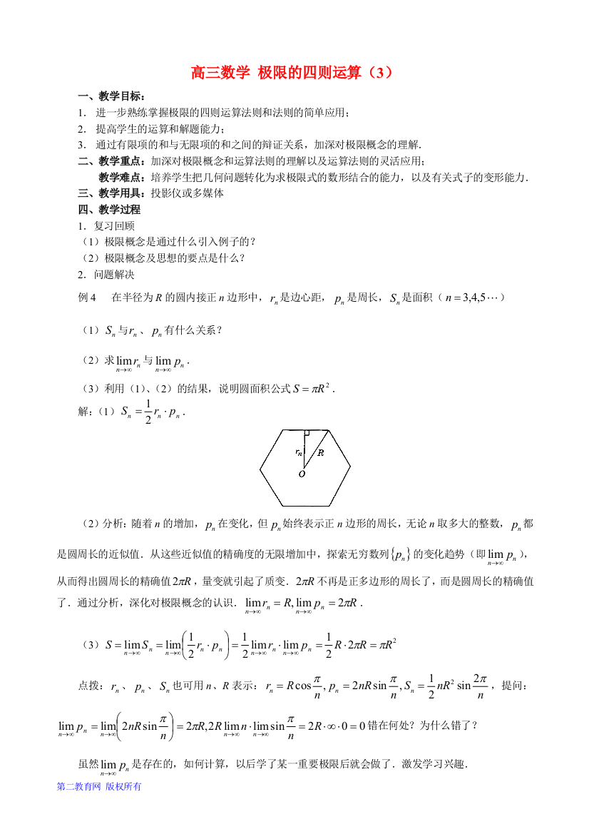 高三数学