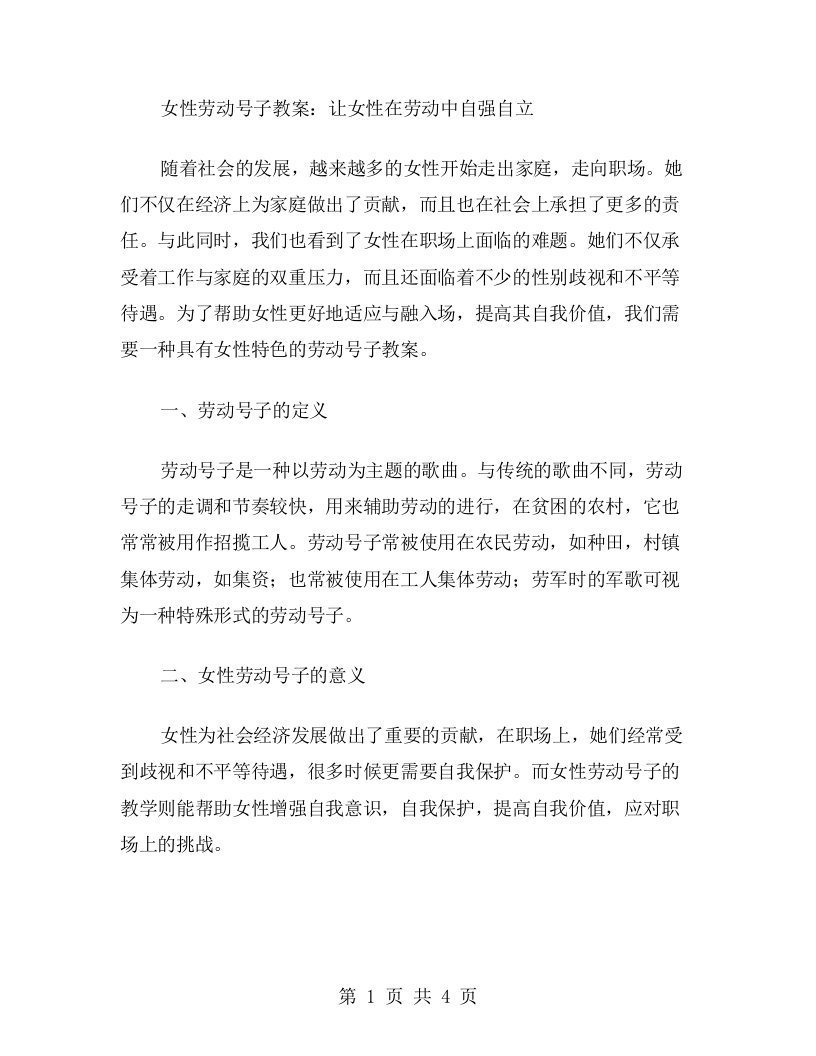 女性劳动号子教案：让女性在劳动中自强自立