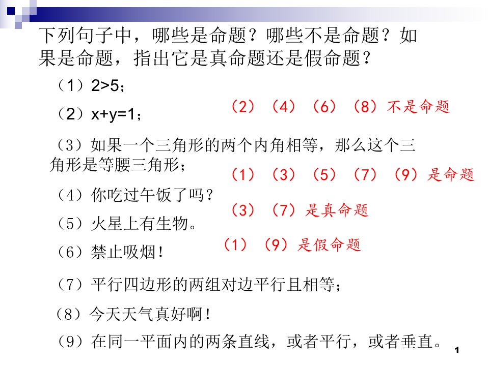 命题逻辑与条件判断中职数学第三册ppt课件