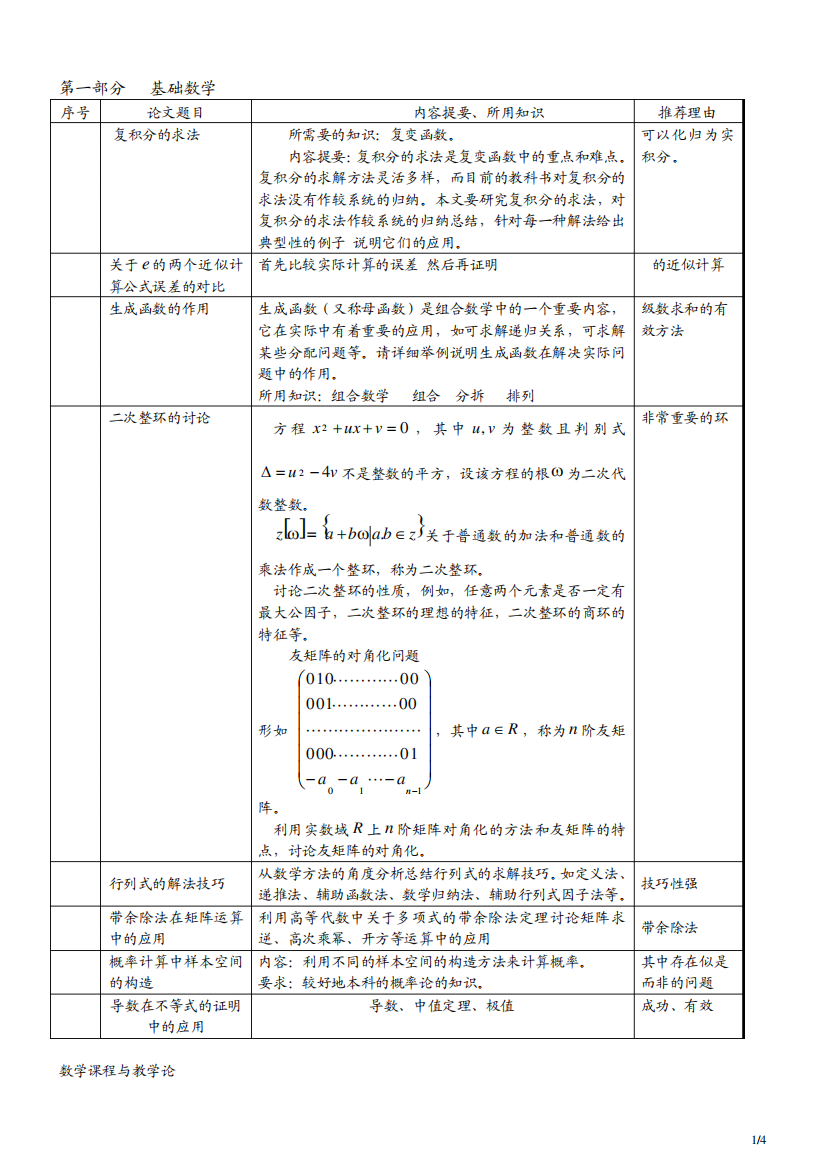 数学专业毕业论文推荐题目大全