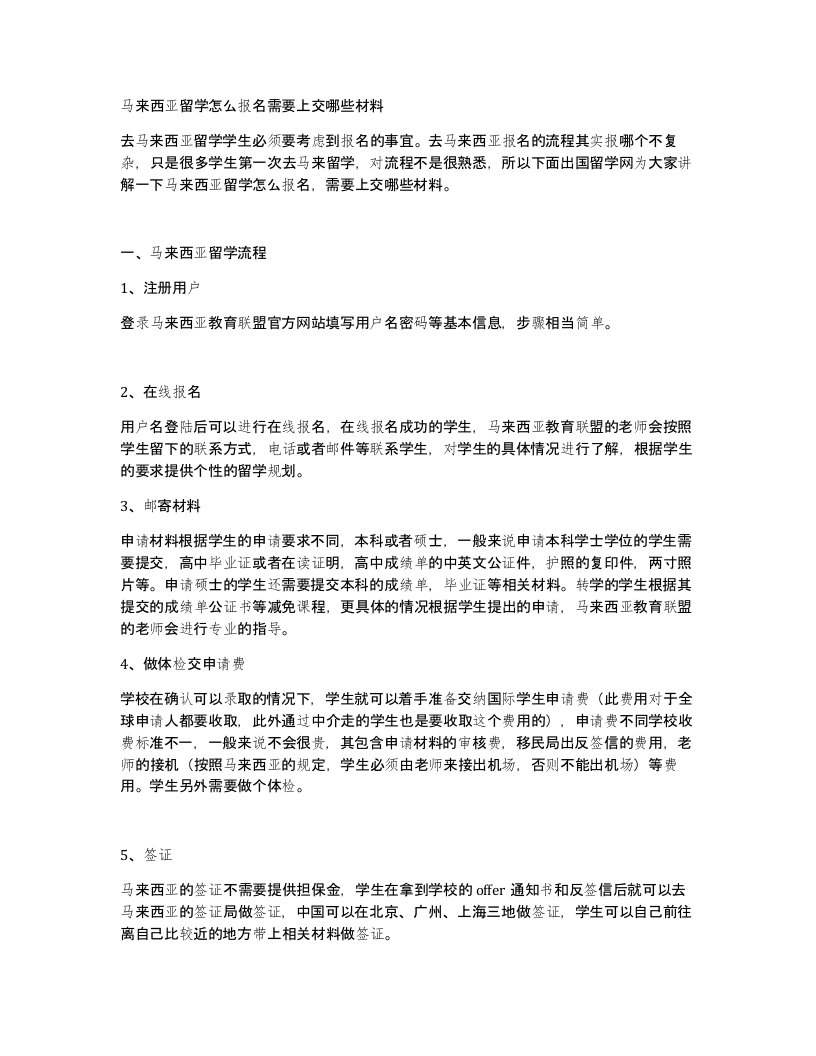 马来西亚留学怎么报名需要上交哪些材料