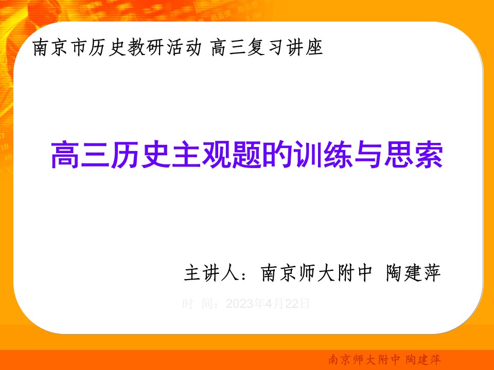 南京市历史教研活动高三复习讲座公开课获奖课件省赛课一等奖课件