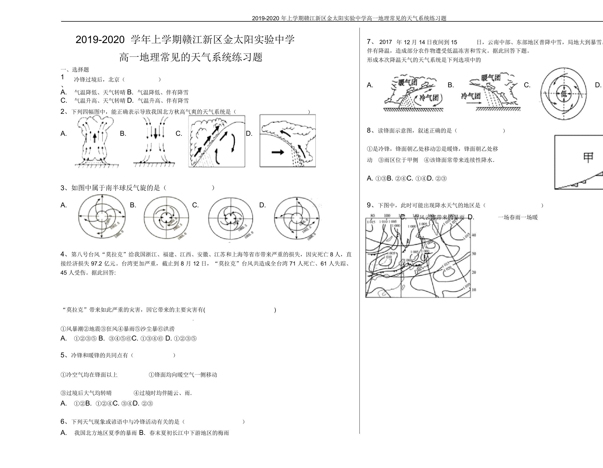 2019-2020年上学期赣江新区金太阳实验中学高一地理常见的天气系统练习题