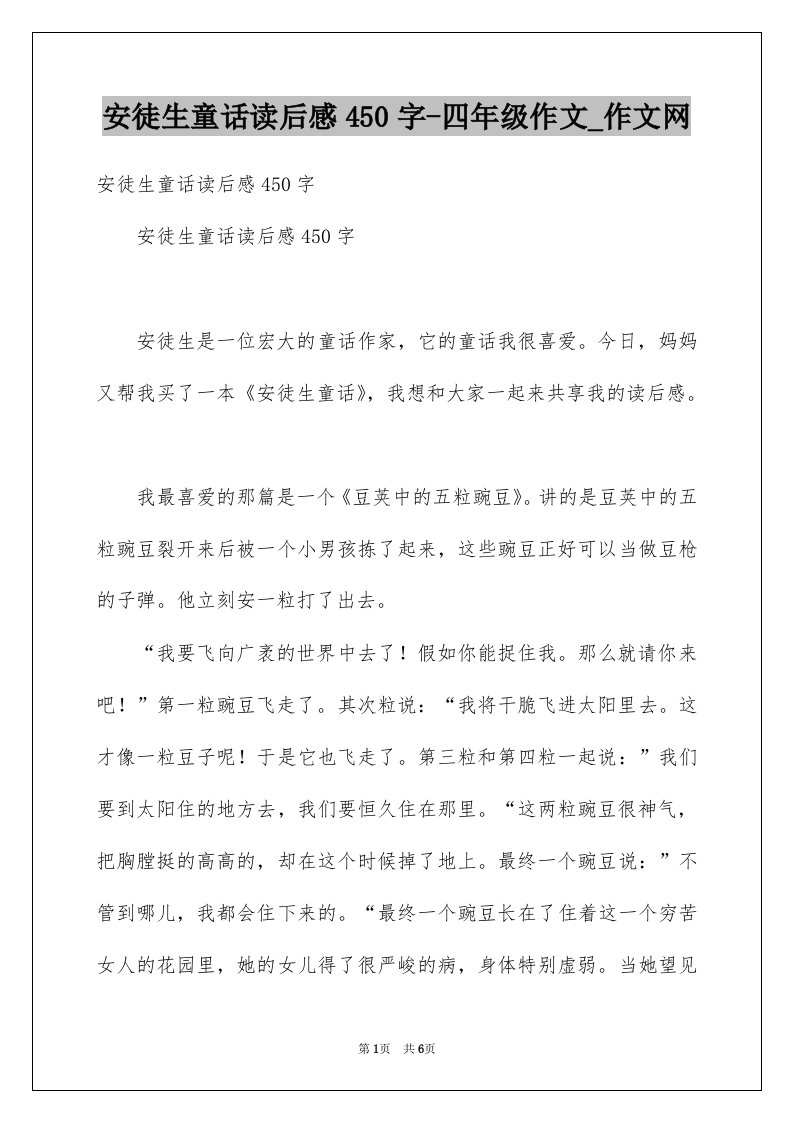 安徒生童话读后感450字-四年级作文_作文网