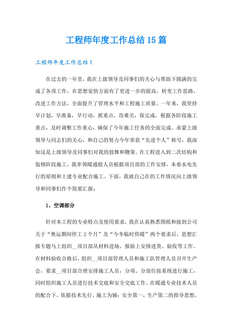 工程师工作总结15篇