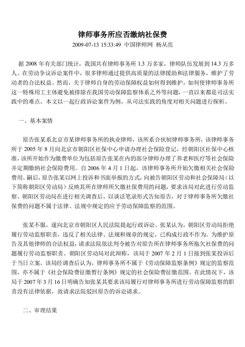 律师事务所应否缴纳社保费