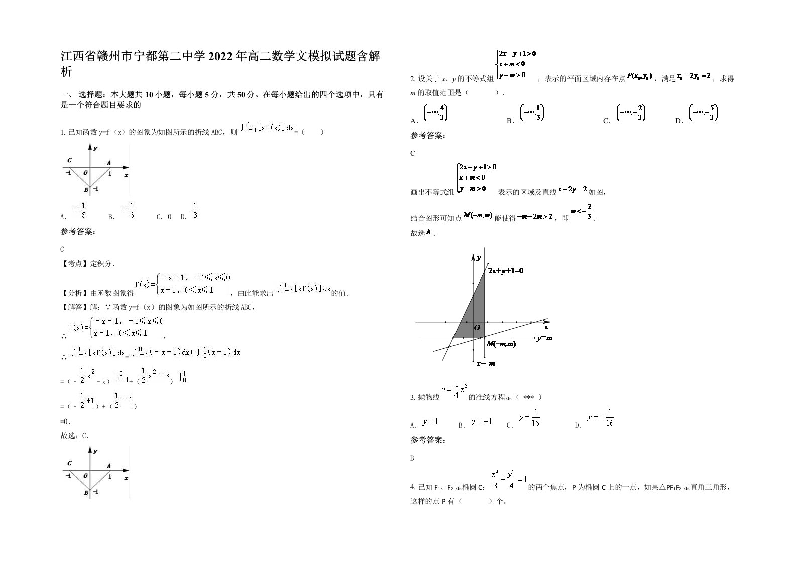 江西省赣州市宁都第二中学2022年高二数学文模拟试题含解析