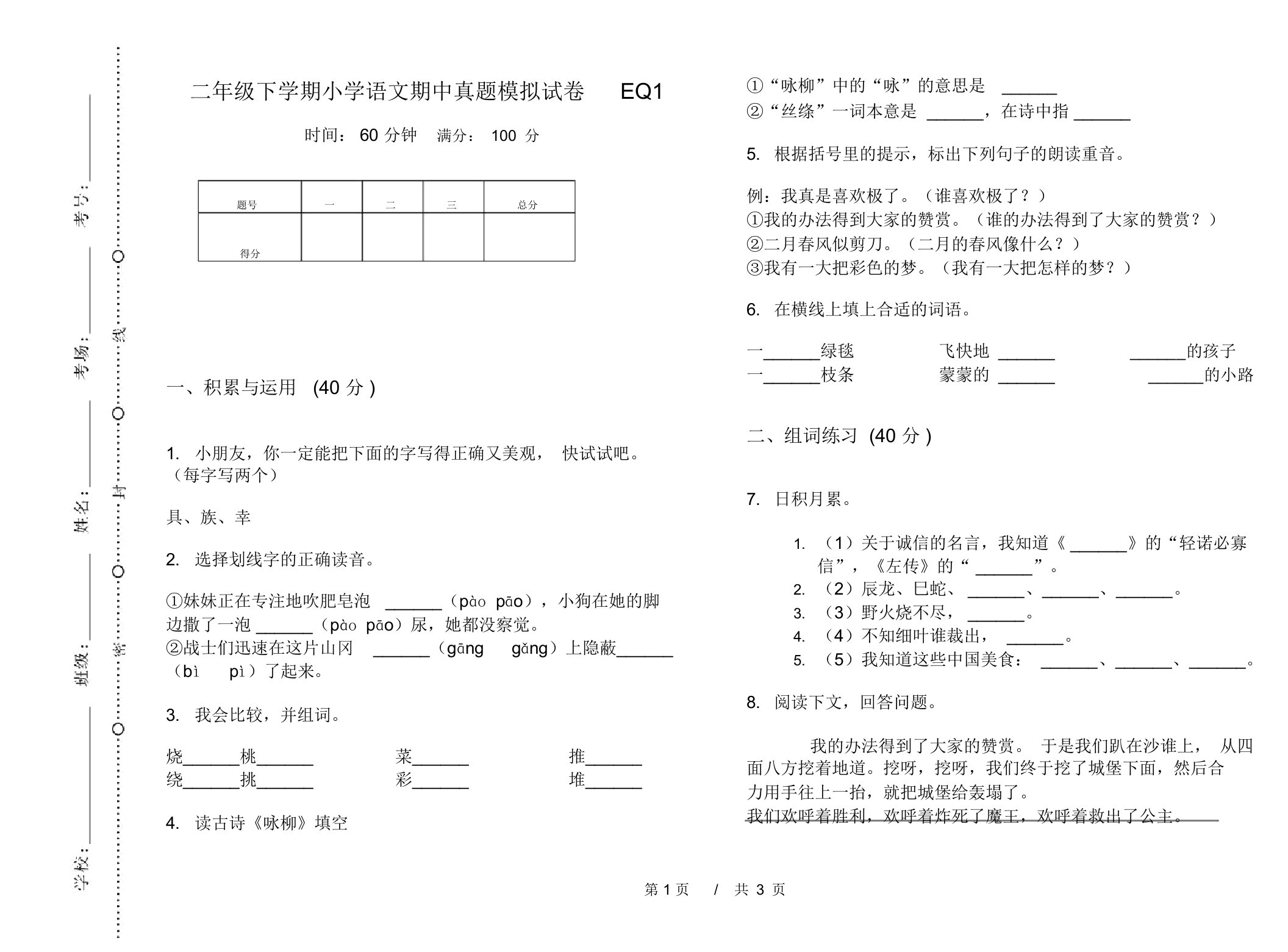 二年级下学期小学语文期中真题模拟试卷EQ1