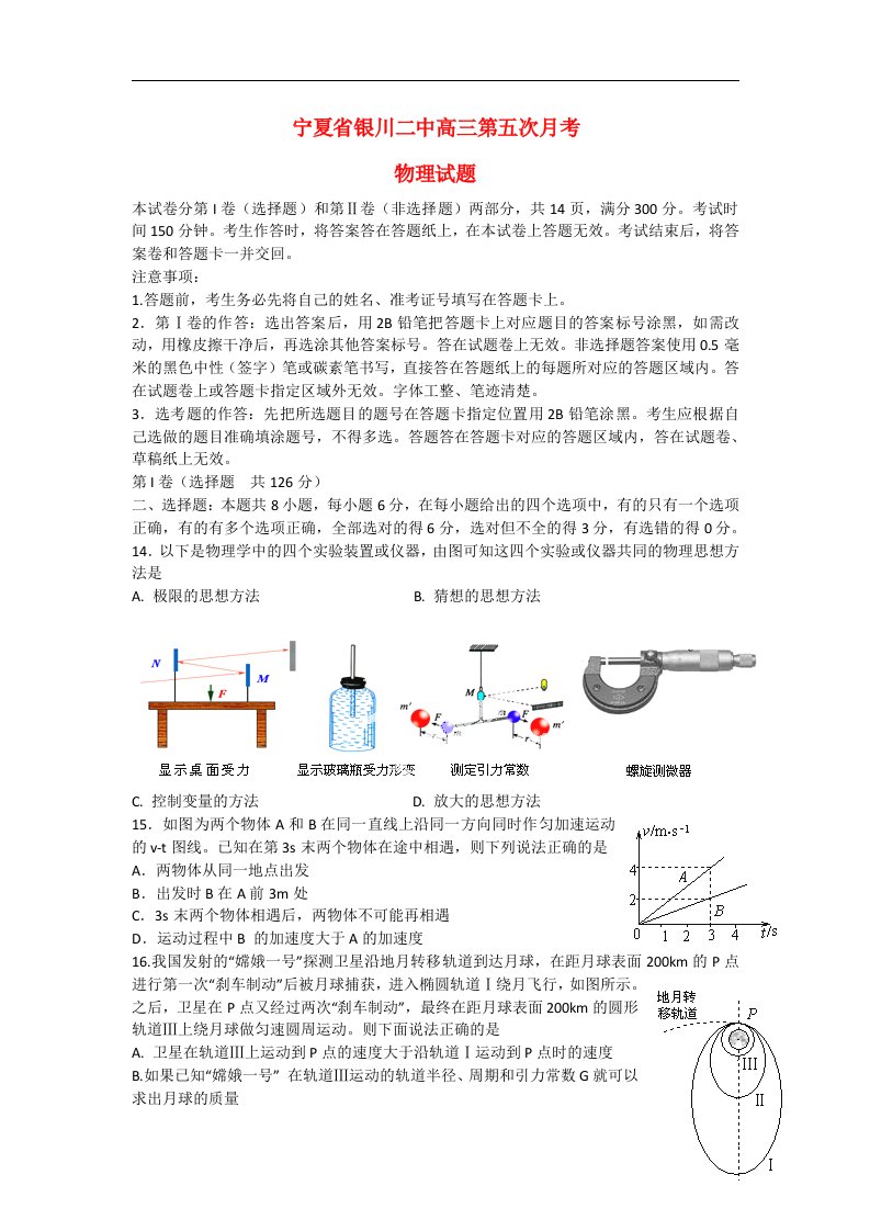 宁夏银川市高三物理第五次月考试题新人教版